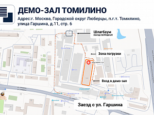 Томилино